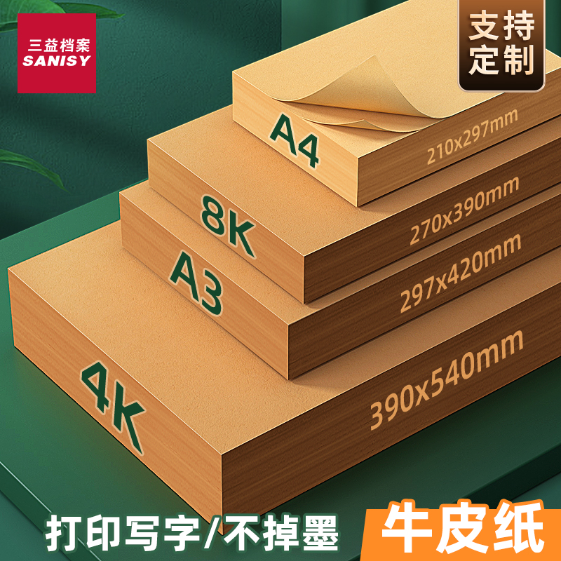 浅色空白牛皮纸A4打印纸封面装订封皮凭证档案16k加厚a3卡纸绘画美术手工A5无酸80g100g120克包装纸棕色定制