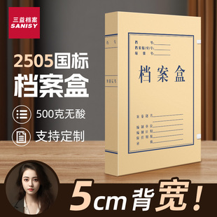 三益档案盒10个装 2505牛皮纸加厚文件资料收纳科技文书无酸进口盒a4纸质大容量定做定制印logo会计订制订做