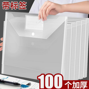 100个a4文件袋透明带标签塑料档案袋资料袋办公用品合同收纳袋按扣式加厚文件夹学生用分类试卷袋子文具定制