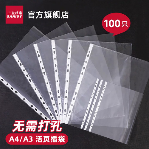 a4/a3透明文件袋11孔活页插袋十一塑料资料册文件夹备用保护袋快劳文件套加厚打孔防水办公资料保护膜44100
