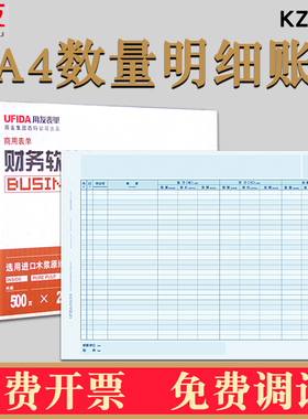 用友KZJ104财务账簿打印纸A4数量明细帐会计软件T3 U8 NC 好会计账簿套打适用明细账297*210MM