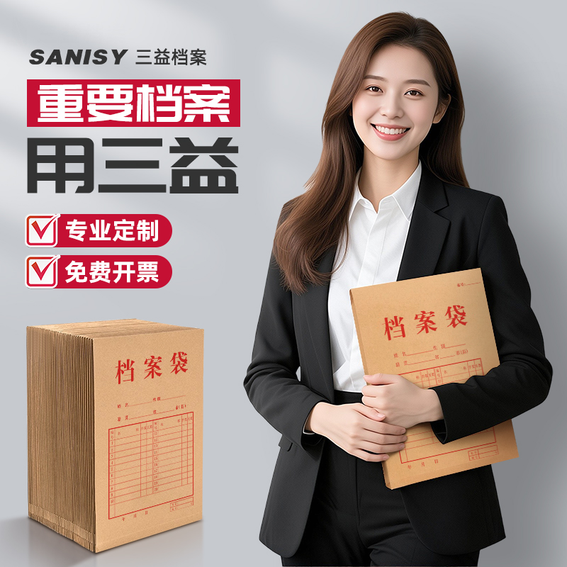 三益50个装牛皮纸档案袋A4纸质文件袋文档文件收纳背宽不易变形加厚投标合同资料批发大容量定做定制印Logo