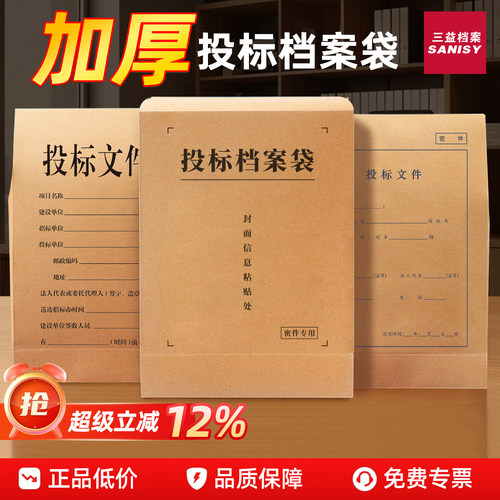 A4加厚牛皮纸投标文件袋密封袋