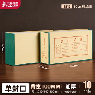会计凭证档案盒财务文件盒硬壳硬纸板加厚收纳资料盒非牛皮纸会计档案盒订制定做印刷logo包邮