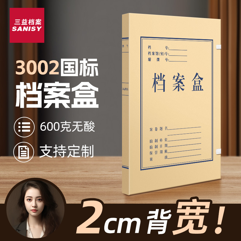 三益档案盒无酸牛皮纸可定制logo