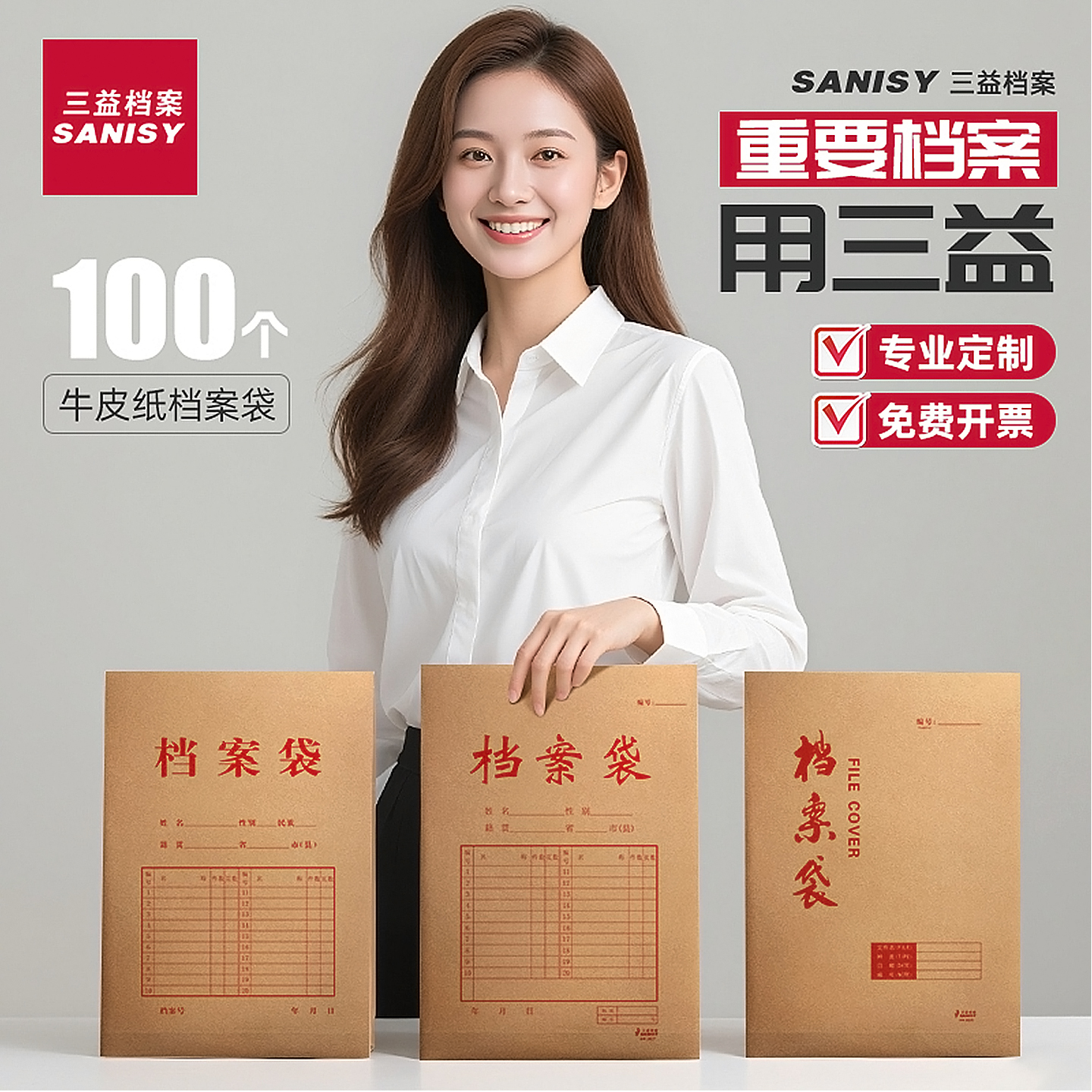 三益100个装牛皮纸档案袋A4纸质文件袋文档文件收纳背宽不易变形加厚投标合同资料批发大容量定做定制印Logo