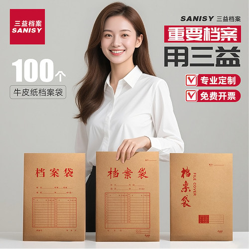 三益100个装牛皮纸档案袋A4纸质文件袋文档文件收纳背宽不易变形加厚投标合同资料批发大容量定做定制印Logo