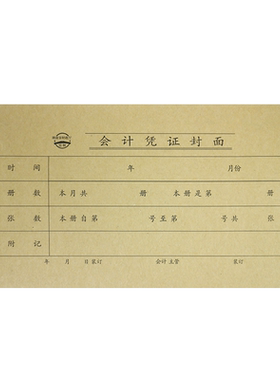 三益档案01-8会计封面22*12cm