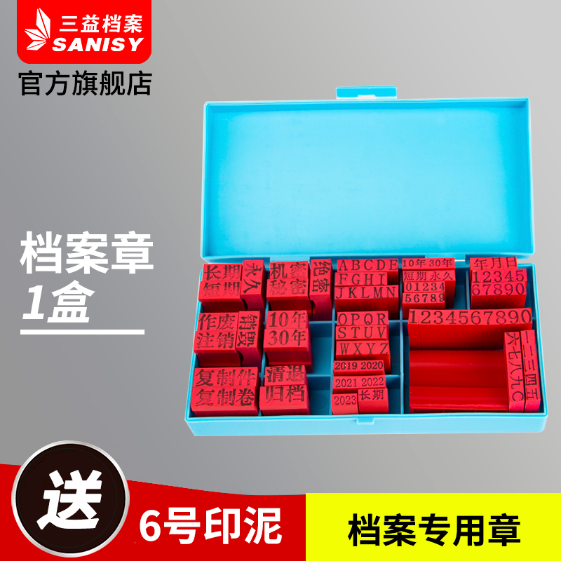 档案专用章归档章文书人事