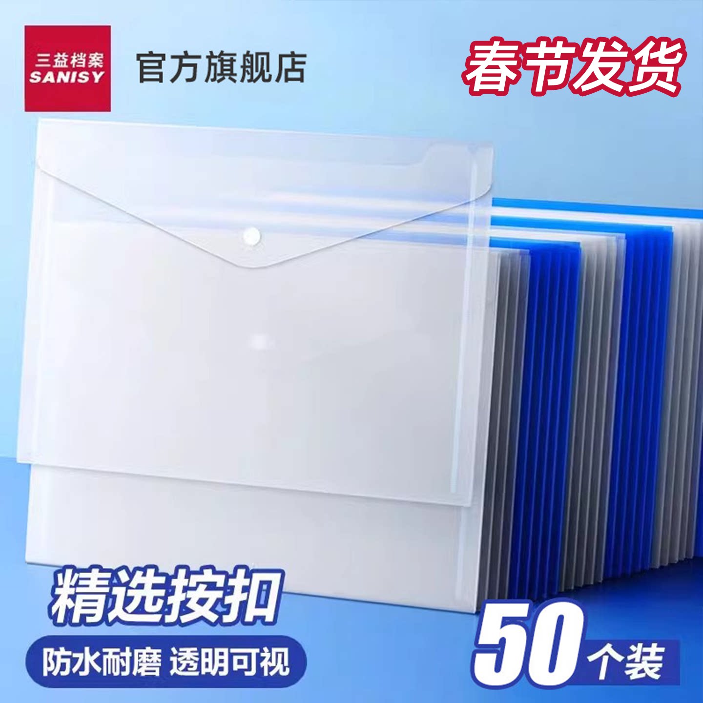 三益档案袋塑料透明加厚A4文件袋大容量按扣试卷收纳袋资料袋子商务办公用防水夹小学生用考试文具用品可定制