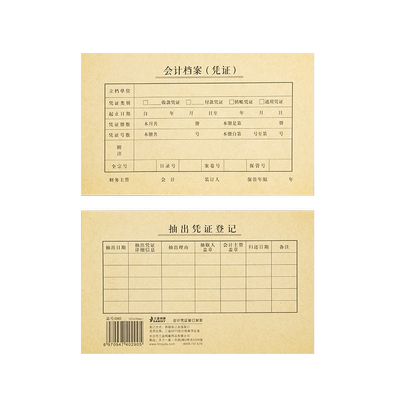 SANISY三益会计手工凭证封面定制