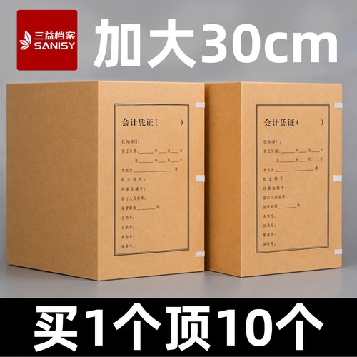 加大30cm会计凭证收纳盒