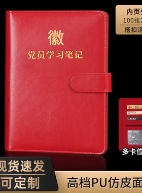 新款党员学习笔记本a5三会一课会议记录本B5活页党支部工作党委会议中心组教育学习谈心谈话日记记事本子定制