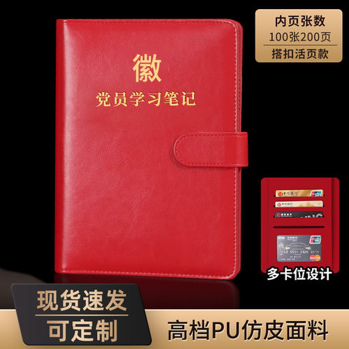 sanisy党员学习笔记本