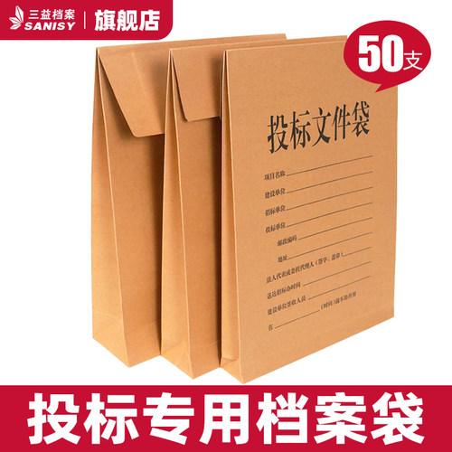 50个投标档案袋投标文件袋A4大容量标书密封袋9013-8招标牛皮纸文件袋专用资料袋收纳袋加厚送不干胶密封条