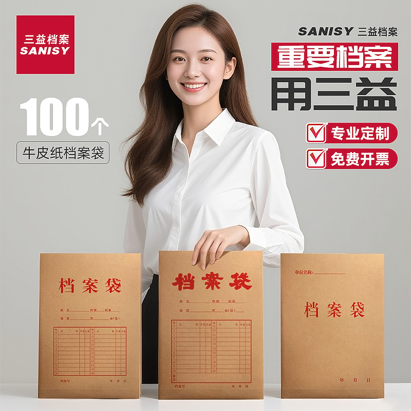 三益100个装牛皮纸档案袋A4纸质文件袋文档文件收纳背宽不易变形加厚投标合同资料批发大容量定做定制印Logo