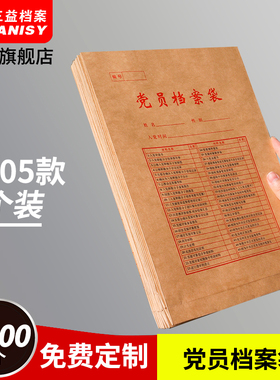 2个A4党员档案袋210g大容量加厚进口牛皮纸发展预备资料袋团员档案文件袋共青团员政审材料袋党员袋定制2905