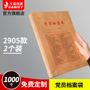 2个A4党员档案袋210g大容量加厚进口牛皮纸发展预备资料袋团员档案文件袋共青团员政审材料袋党员袋定制2905