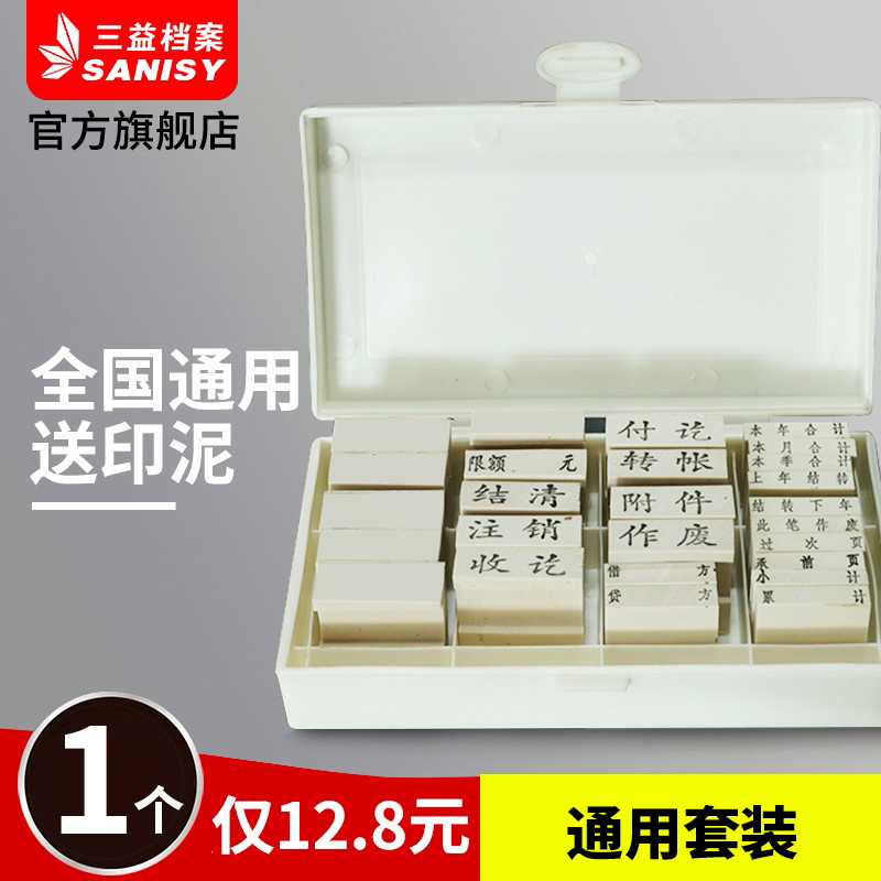会计通用全国通用财务专用送印泥