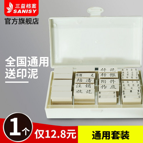 会计通用全国通用财务专用送印泥