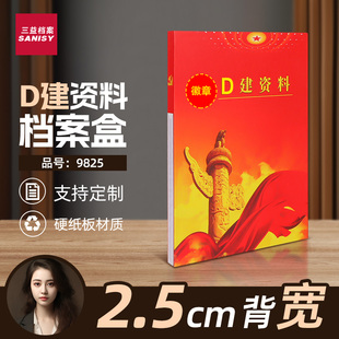 三益档案9825建资料档案盒红色文件盒党支部党员工作盒子PP塑料硬纸板定制定做logo