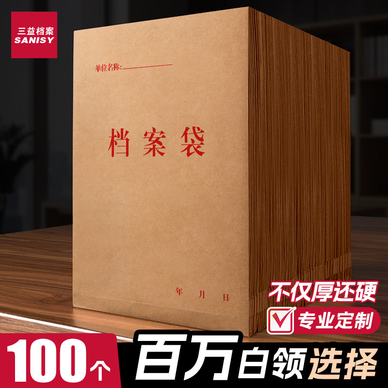 三益档案袋牛皮纸9521文件袋档案盒加大容量加厚律师事务所病历袋机动车驾校纸质团员投标合同收纳定制印Logo
