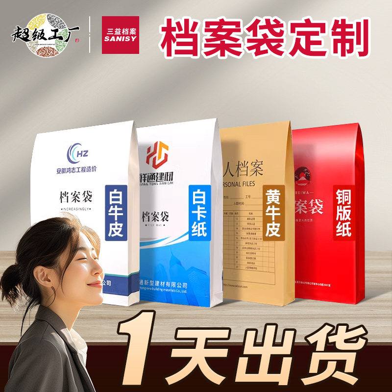 三益档案袋定制文件袋印刷可印logo牛皮纸大号加厚文档袋设计制作定做