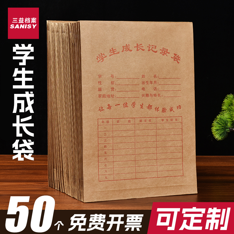 50个学生成长记录袋幼儿园小学生初高中档案袋加厚牛皮纸a4纸质投标资料袋定制定做印logo文件袋办公用品订制