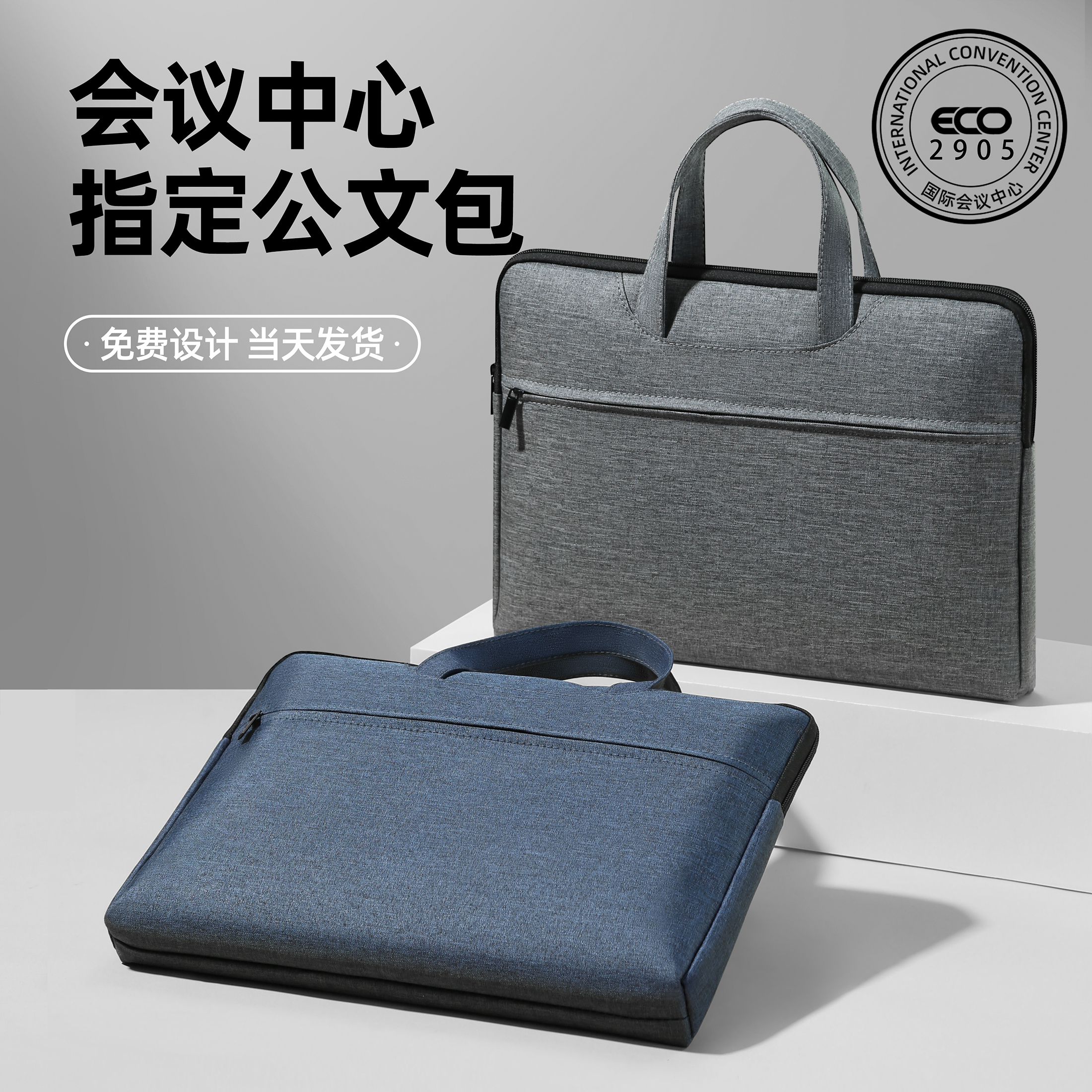 三益SANISY公文包会议包免费定制