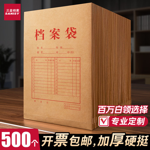 500个牛皮纸档案袋加厚款可定制