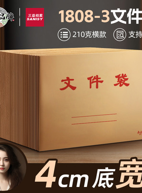 三益档案 A4横式/竖式文件袋进口牛皮纸档案袋 20个装空白牛皮纸文件资料袋侧宽4cm6cm8cm定制定做印logo