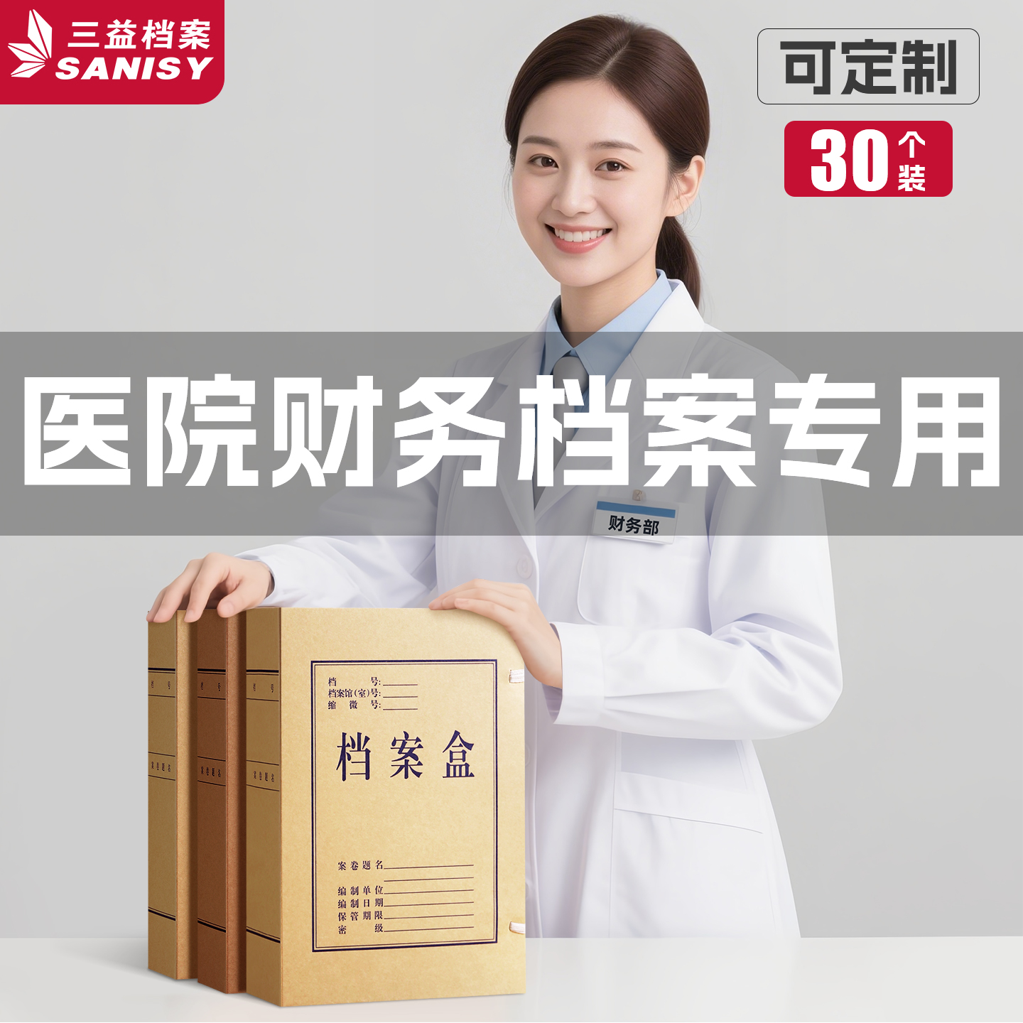 30个牛皮纸档案盒医院财务档案专用办公室无酸纸档案袋人事文件资料盒加厚A4文书科技收纳合同大容量定制logo
