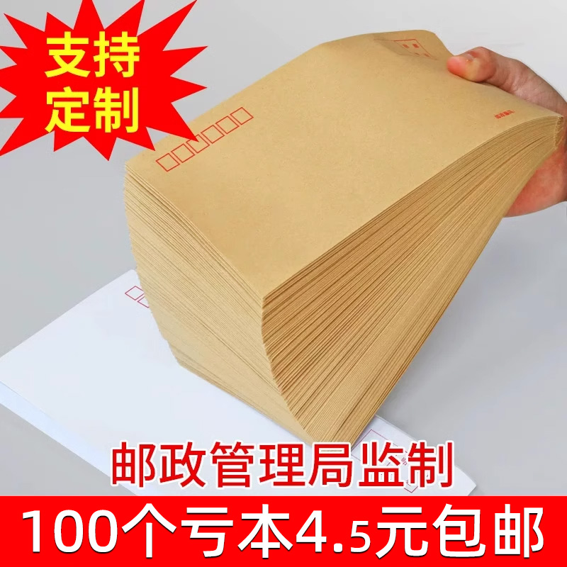 100个加厚信封袋可邮局邮寄黄色牛皮纸信封信纸大小号标准增值税专用工资发票办公用品批发定制订做印刷logo