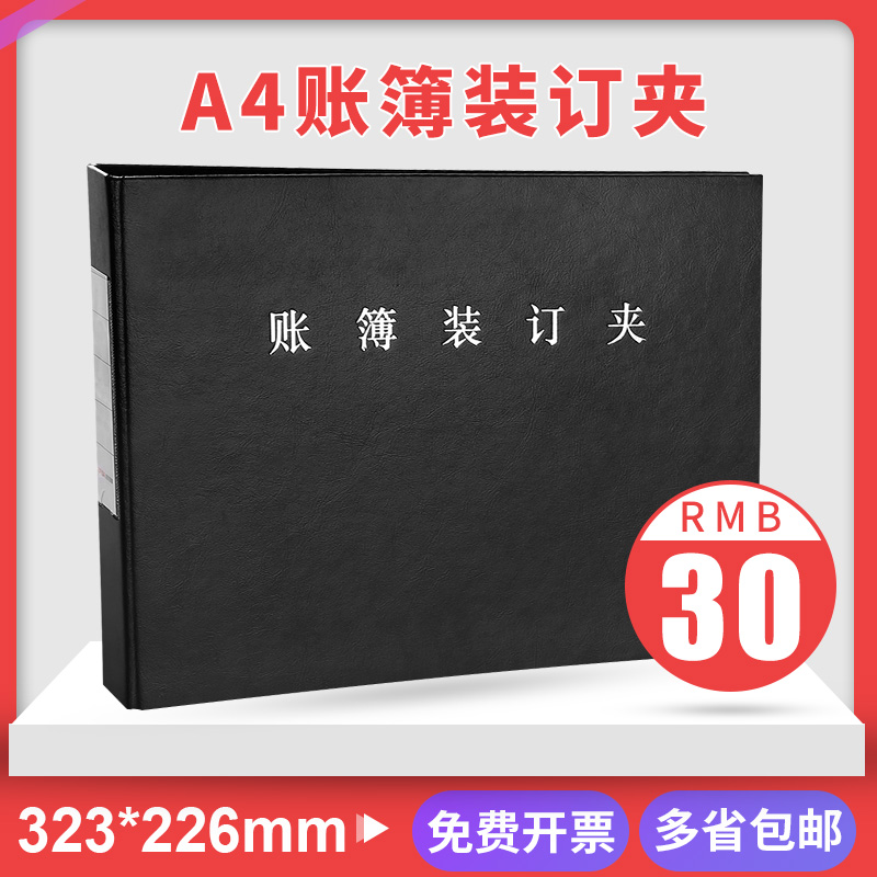 用友Z011326财务会计账簿装订夹