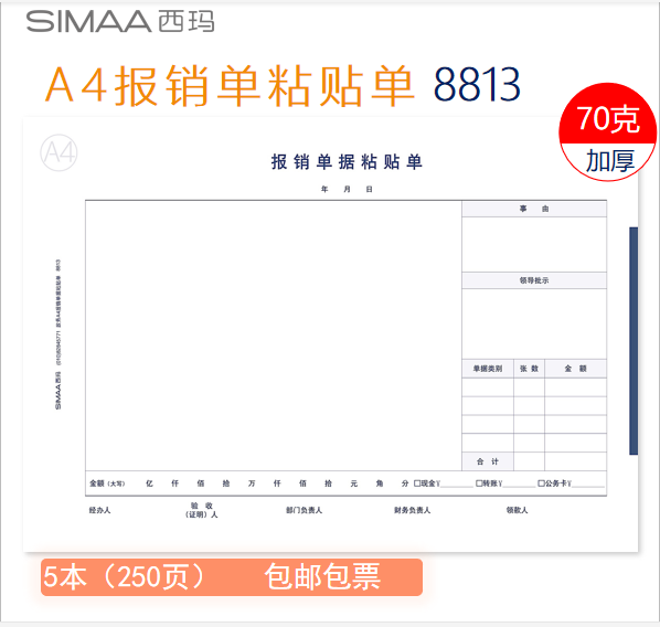 西玛5本用友a4费用报销单据西玛行政事业单位原始单据粘贴单8813可定制logo,文具电教/文化用品/商务用品,单据/收据,淘宝优惠券,粉丝福利购,淘宝优惠卷