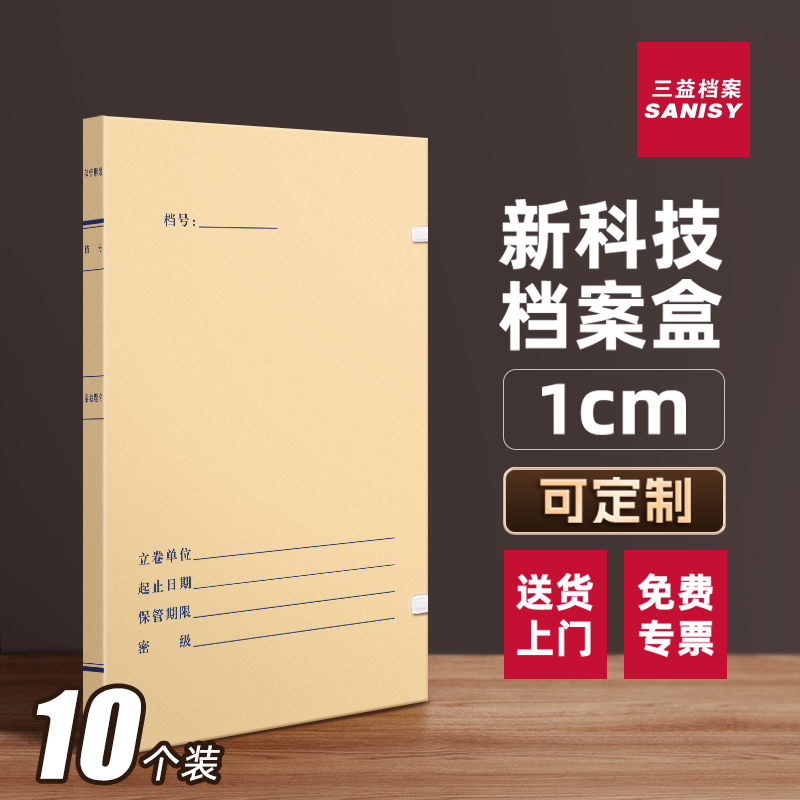 10个科技档案盒无酸纸科技档案盒2821新标准进口牛皮纸文件资料盒a4纸质文件盒收纳盒子批发定制