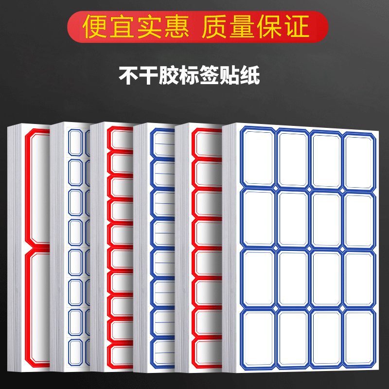 标签贴纸口取纸标签纸手写可粘贴纸不干胶便签纸防水姓名贴纸标贴价格