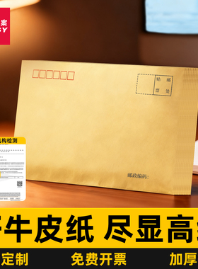 三益加厚信封牛皮纸A4大小信封信纸复古黄色可邮寄资料9号增值税发票资料袋5号工资袋可定制定做印刷logo