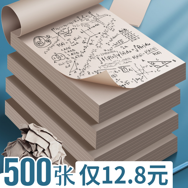 草稿纸办公学习惠装批发