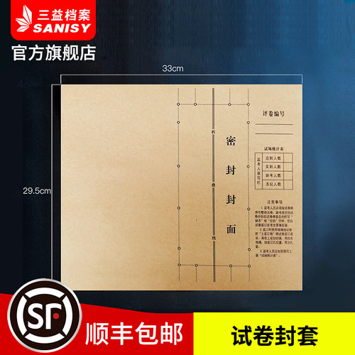 A3/A4/B4试卷袋现货可定制