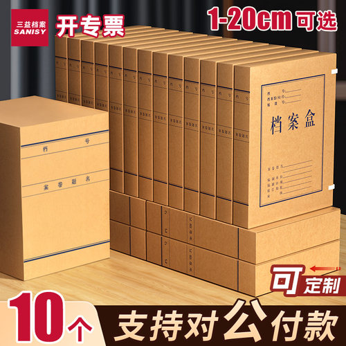 10个档案盒文件资料盒牛皮纸加厚大容量无酸纸质会计凭证a4文件夹收纳盒2cm3568厘米办公用品定制订做印logo