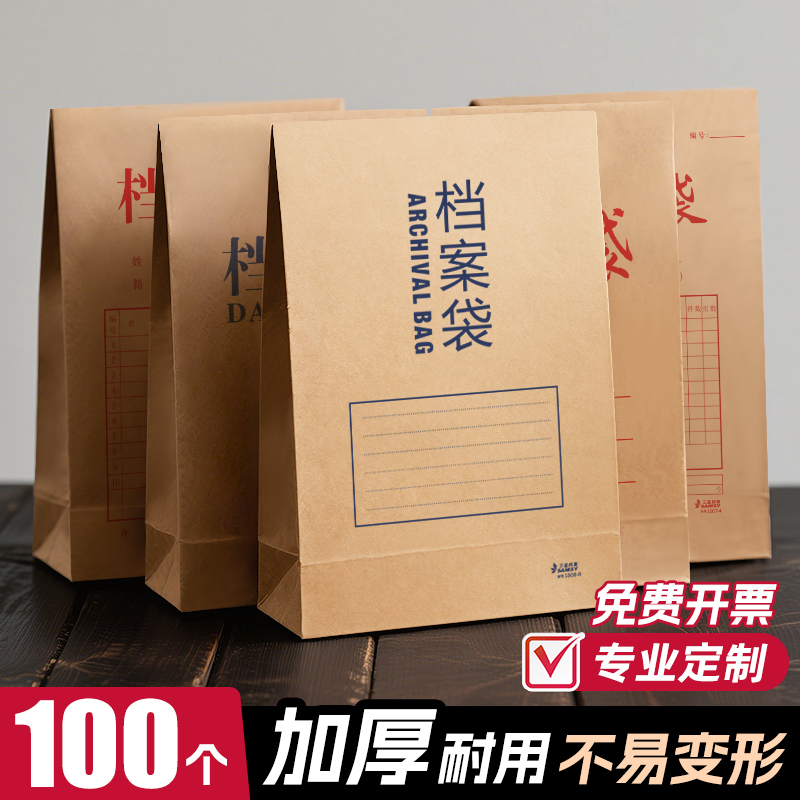 100个牛皮纸档案袋加厚批发大容量资料袋分类文件袋纸质投标袋合同袋订做收纳办公用品事务所定做定制印Logo