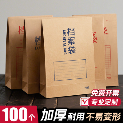 100个牛皮纸档案袋加厚批发大容量资料袋分类文件袋纸质投标袋合同袋订做收纳办公用品事务所定做定制印Logo