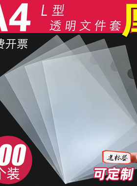 A4单片夹L型文件夹透明二页文件套加厚单页文件袋档案资料整理夹L夹开口插页夹子试卷夹学生简历保护批发防水