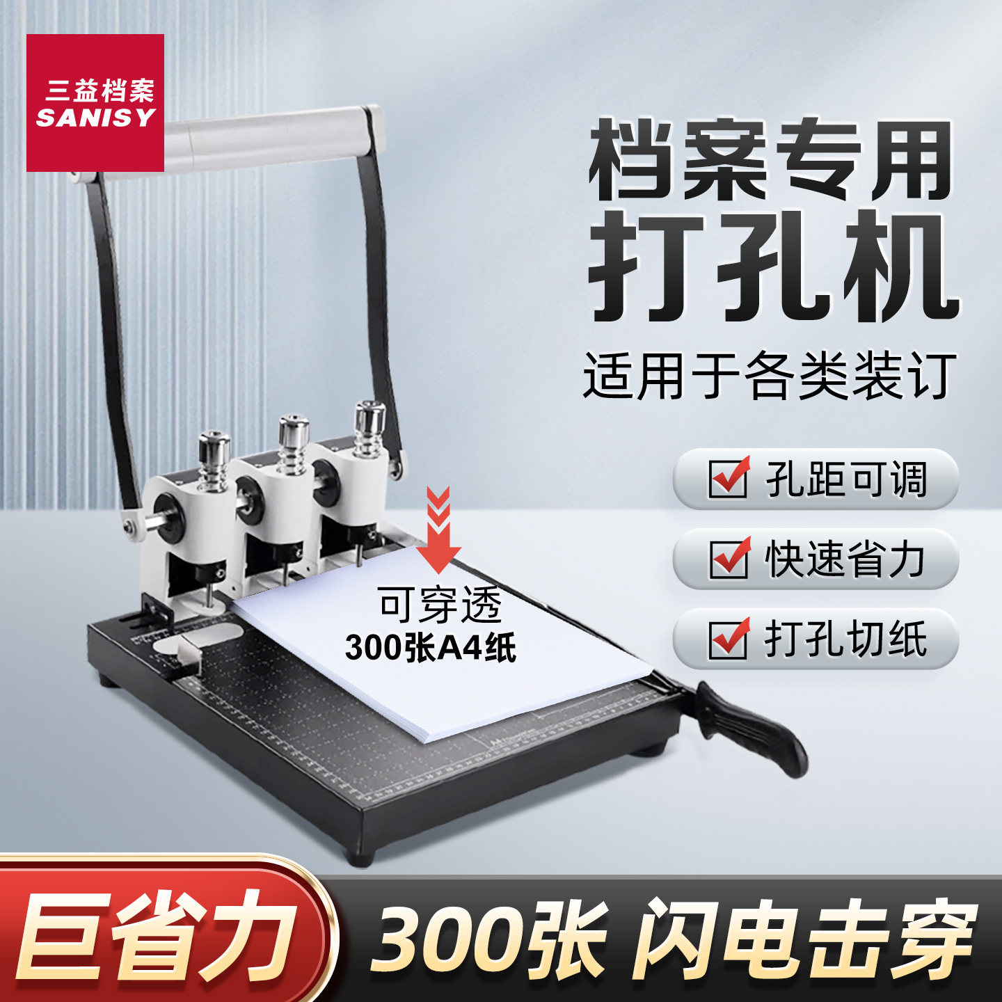 三益档案人事档案专用打孔机单孔三孔打孔器带裁纸刀切纸两用一体机打洞器干部职工退休切纸打孔两用打洞机