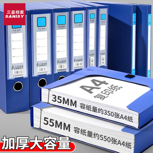 PP档案盒文件资料盒A4文件收纳盒蓝色加厚塑料盒办公室文件夹资料册档案夹里式资料会计文档标签整理盒