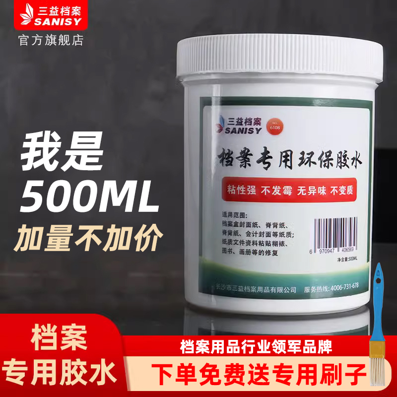 三益档案专用环保胶水无酸白乳胶 背脊条档案盒档案袋凭证盒封面