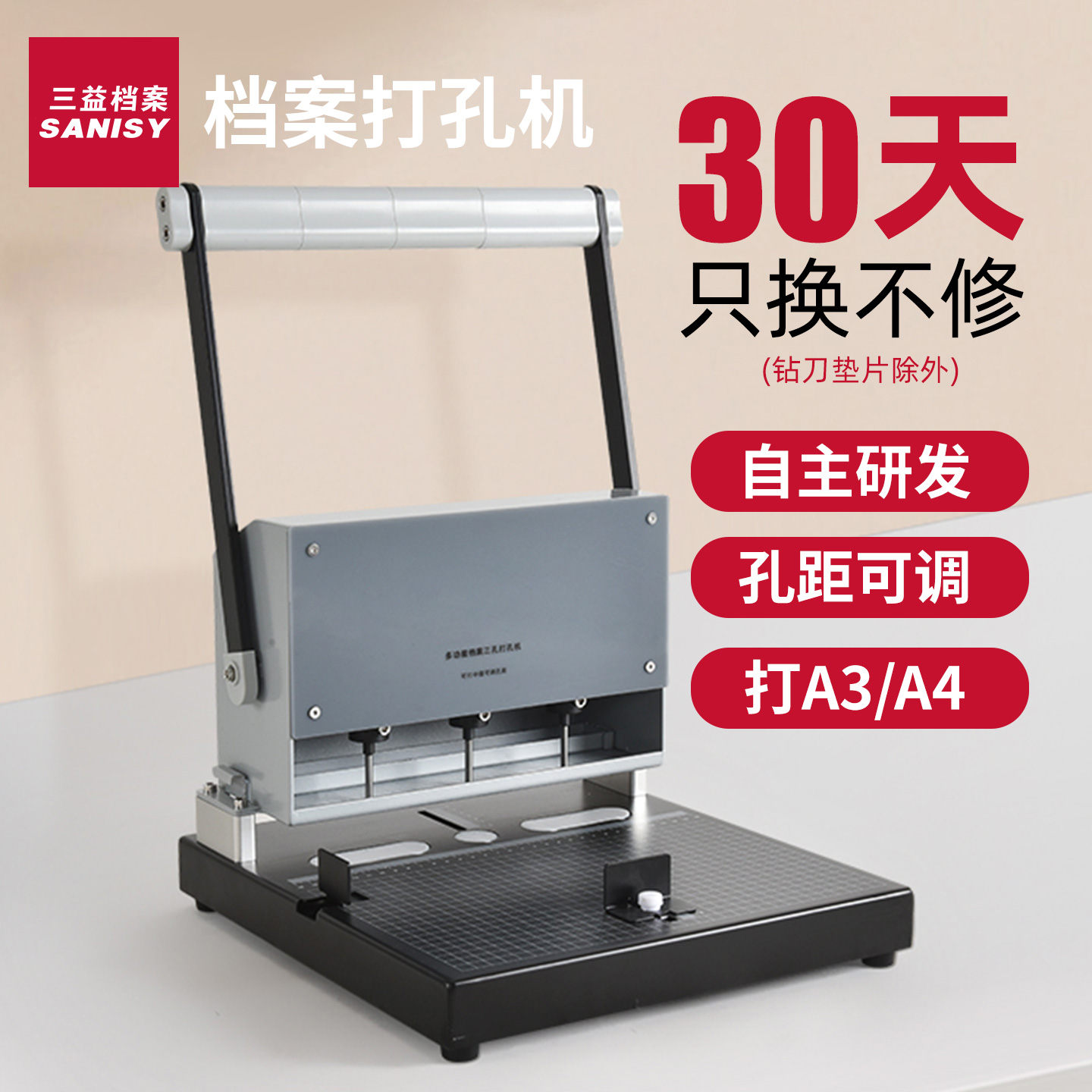 三益档案人事档案专用三孔机3030打A3中缝干部职工退休切纸打孔两用打洞机装订专用可调孔距垫片中空钻头