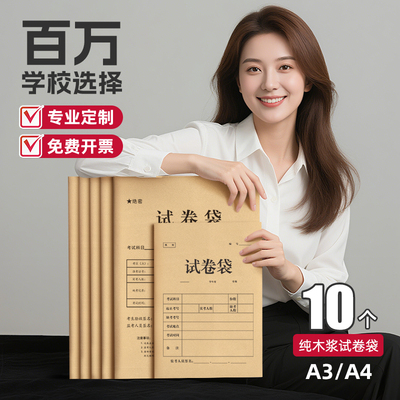 100个试卷袋牛皮纸A3/A4小学生考试双舌公务员考研试题答题卡密封高考职业技能高考试资料档案袋定制logo
