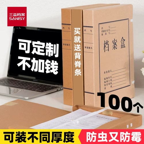 三益档案品质保障免费开票